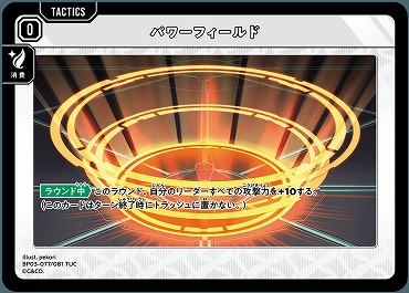 〔T〕 BP03-077 パワーフィールド