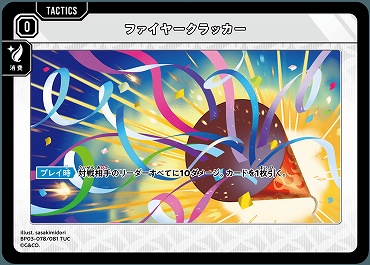 〔T〕 BP03-078 ファイヤークラッカー