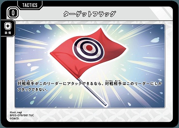〔T〕 BP03-079 ターゲットフラッグ
