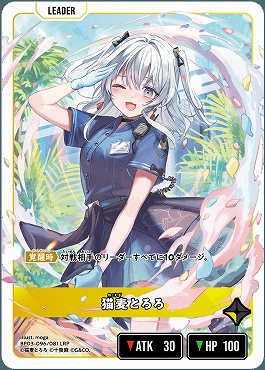 !★パラ [LRP] BP03-096 猫麦とろろ