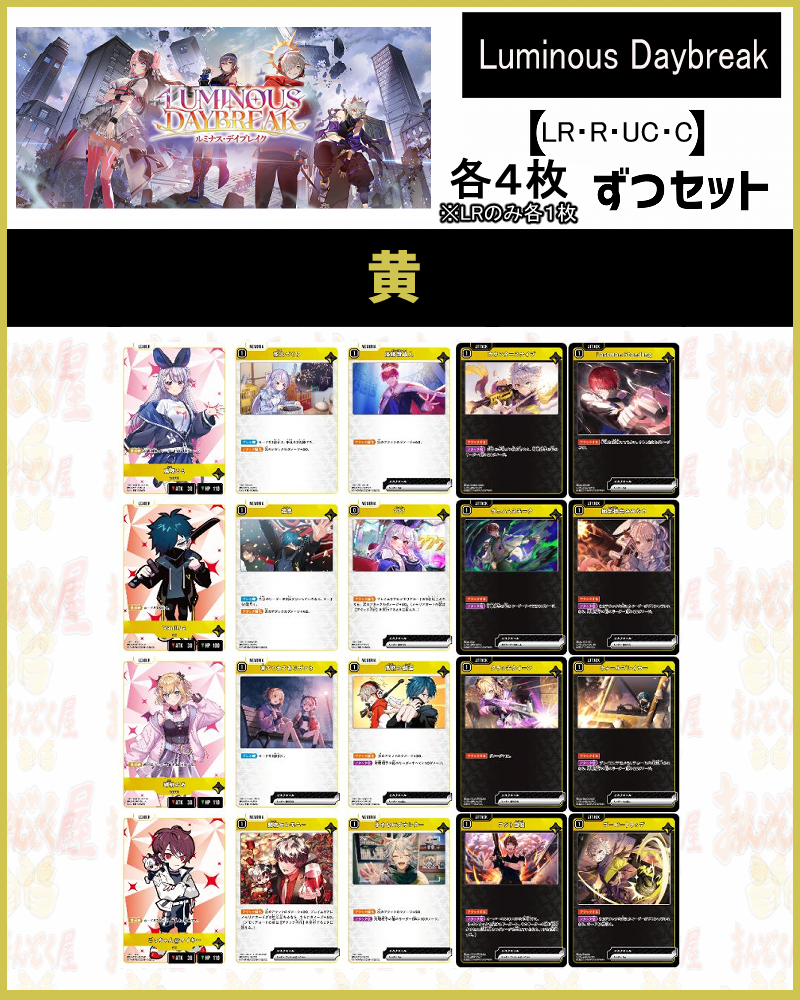 !(XSセット) 【黄】(R/UC/C各4枚+LR各1枚)【Xa01】Luminous Daybreak