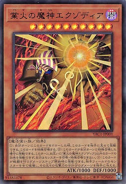 〈 UR 〉 YAC1-JP001 《業火の魔神エクゾディア》