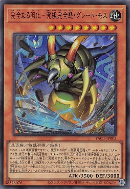 〈 UR 〉 YAC1-JP002 《完全なる羽化－究極完全態・グレート・モス》