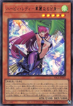 〈 UR 〉 YAC1-JP003 《ハーピィ・レディ－華麗なる分身－》