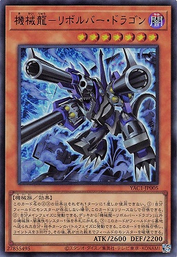 〈 UR 〉 YAC1-JP005 《機械龍－リボルバー・ドラゴン》
