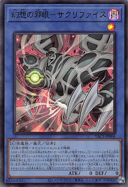〈 UR 〉 YAC1-JP006 《幻想の邪眼－サクリファイス》
