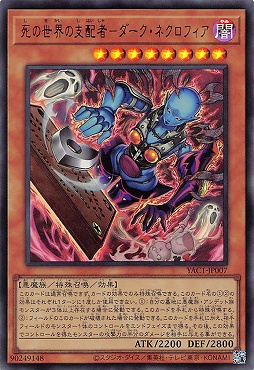 〈 UR 〉 YAC1-JP007 《死の世界の支配者－ダーク・ネクロフィア》