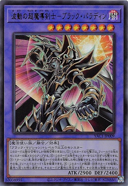 〈 UR 〉 YAC1-JP009 《波動の超魔導剣士－ブラック・パラディン》