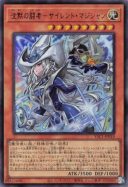 〈 UR 〉 YAC1-JP010 《沈黙の闘者－サイレント・マジシャン》