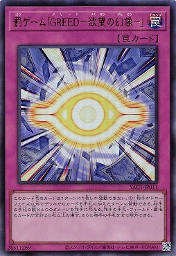 〈 UR 〉 YAC1-JP011 《罰ゲーム「ＧＲＥＥＤ－欲望の幻像－」》