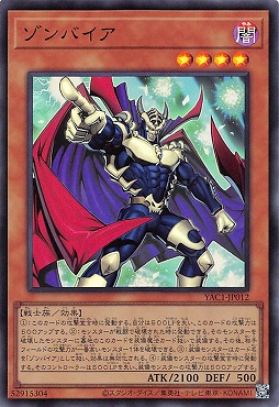 〈 UR 〉 YAC1-JP012 《ゾンバイア》
