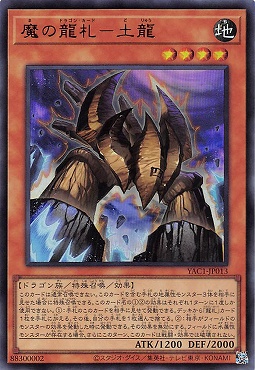 〈 UR 〉 YAC1-JP013 《魔の龍札－土龍》