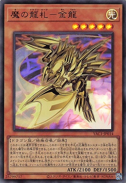 〈 UR 〉 YAC1-JP014 《魔の龍札－金龍》