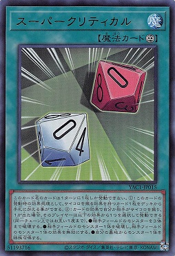 〈 UR 〉 YAC1-JP015 《スーパークリティカル》