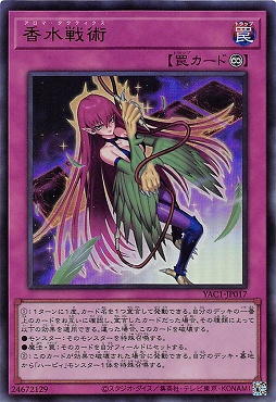 〈 UR 〉 YAC1-JP017 《香水戦術》