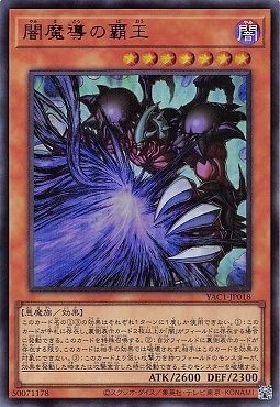 〈 UR 〉 YAC1-JP018 《闇魔導の覇王》