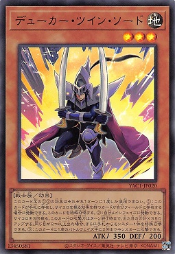 〈 UR 〉 YAC1-JP020 《デューカー・ツイン・ソード》