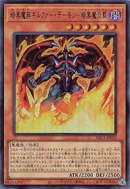 〈 UR 〉 YAC1-JP022 《暗黒魔族ギルファー・デーモン－暗黒魔炎葬》