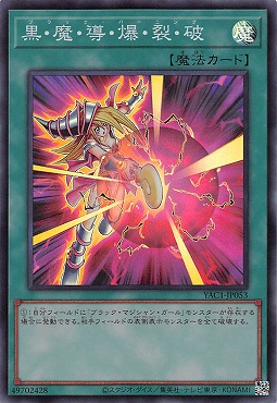 〈SR〉 YAC1-JP053 《黒・魔・導・爆・裂・破》