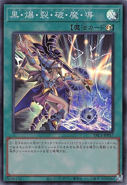 〈SR〉 YAC1-JP057 《黒・爆・裂・破・魔・導》