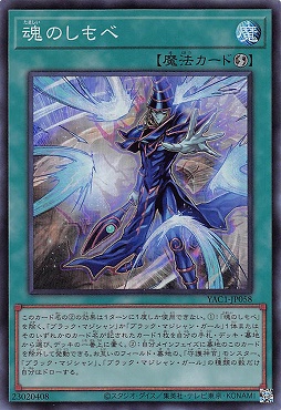 〈SR〉 YAC1-JP058 《魂のしもべ》