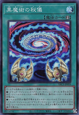 〈SR〉 YAC1-JP059 《黒魔術の秘儀》