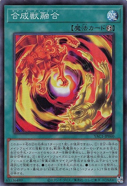 〈SR〉 YAC1-JP060 《合成獣融合》