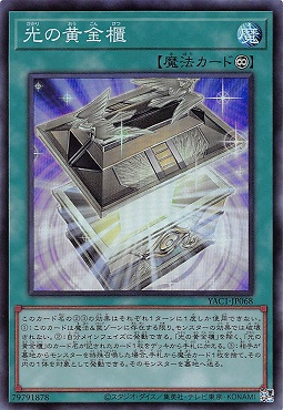 〈SR〉 YAC1-JP068 《光の黄金櫃》