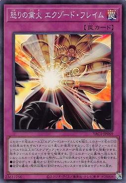 〈SR〉 YAC1-JP069 《怒りの業火 エクゾード・フレイム》