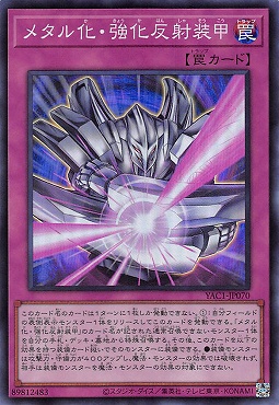 〈SR〉 YAC1-JP070 《メタル化・強化反射装甲》