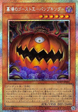 [PSE] WPP7-JP001 《墓場のゴースト王－パンプキング－》(効果)