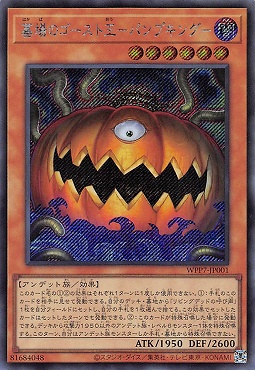 [SE] WPP7-JP001 《墓場のゴースト王－パンプキング－》(効果)