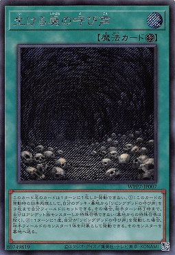 [SE] WPP7-JP007 《生ける屍の呼び声》