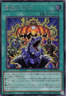 [SE] WPP7-JP008 《霊魂プラズマ》