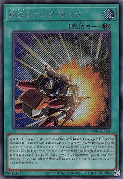[SE] WPP7-JP021 《Ｒ.Ｂ.ファンク・ドック》(魔)