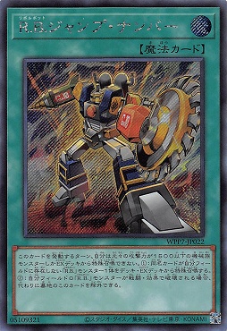 [SE] WPP7-JP022 《Ｒ.Ｂ.ジャンプ・ナンバー》(魔)
