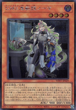 [SE] WPP7-JP029 《ＧＭＸ准教授ノーマ》