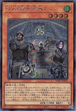 [SE] WPP7-JP031 《ＧＭＸ鎮圧部隊アプト》