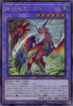[SE] WPP7-JP035 《暁世竜ダニアン》