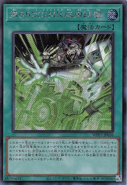 [SE] WPP7-JP036 《第５５次ＧＭＸ応用試験》