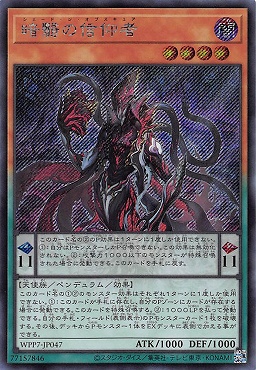 [SE] WPP7-JP047 《暗翳の信仰者》