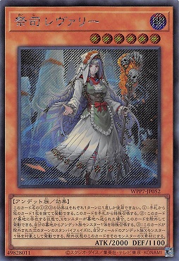 [SE] WPP7-JP052 《祭司 レヴァリー》