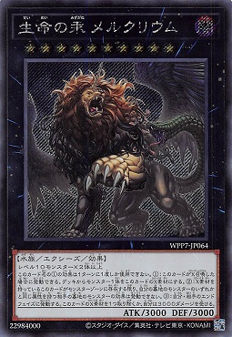 [SE] WPP7-JP064 《生命の汞 メルクリウム》
