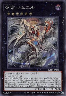 [SE] WPP7-JP066 《死宰 サムエル》