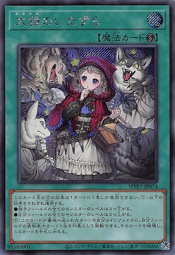 [SE] WPP7-JP074 《大狼のいたずら》