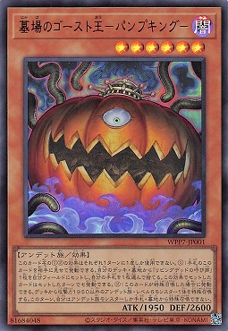 〈 UR 〉 WPP7-JP001 《墓場のゴースト王－パンプキング－》(効果)