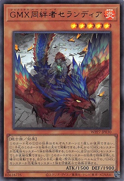 〈 UR 〉 WPP7-JP030 《ＧＭＸ同絆者セランディア》(効果)