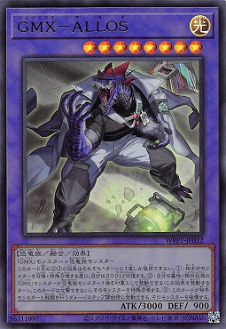 〈 UR 〉 WPP7-JP032 《ＧＭＸ－ＡＬＬＯＳ》(光)