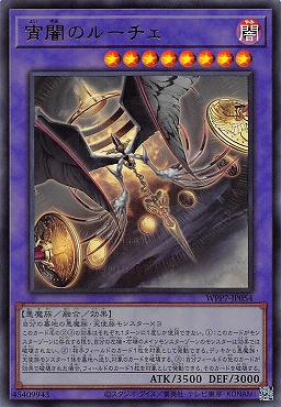 〈 UR 〉 WPP7-JP054 《宵闇のルーチェ》