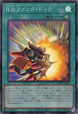〈SR〉 WPP7-JP021 《Ｒ.Ｂ.ファンク・ドック》(魔)